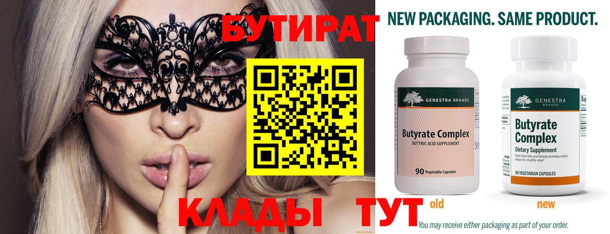 Бутират оксибутират Каменка