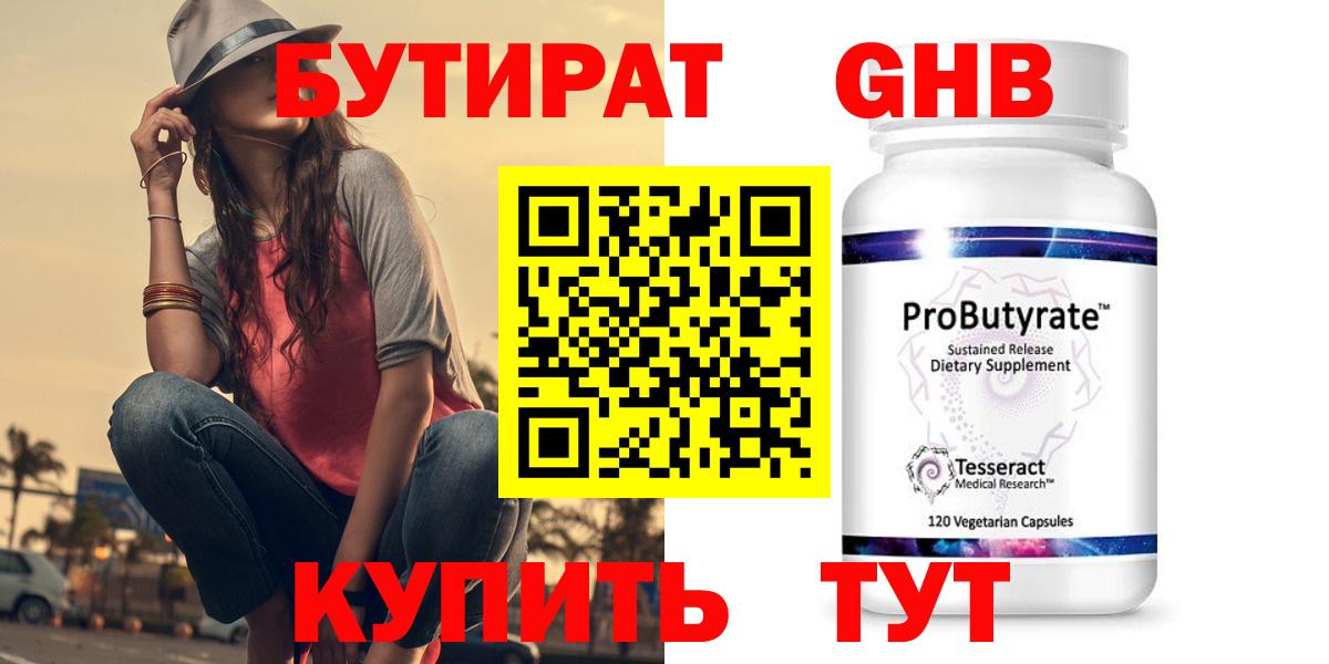 Бутират  Каменка  Бутират жидкий экстази 