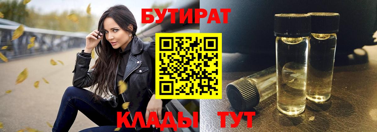 Каменка  Бутират 99%  Вход с VPN 
