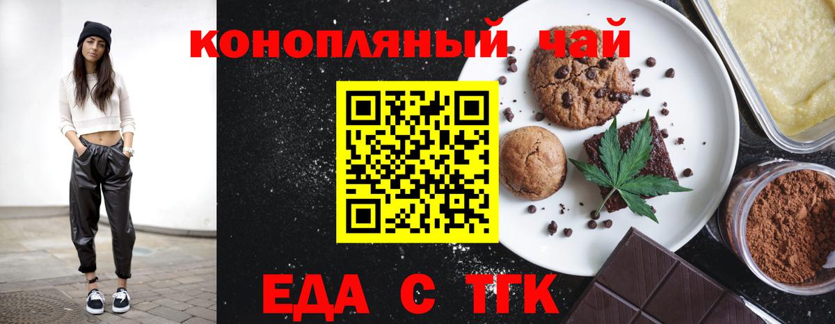 Еда ТГК марихуана  Вход с VPN  Каменка 