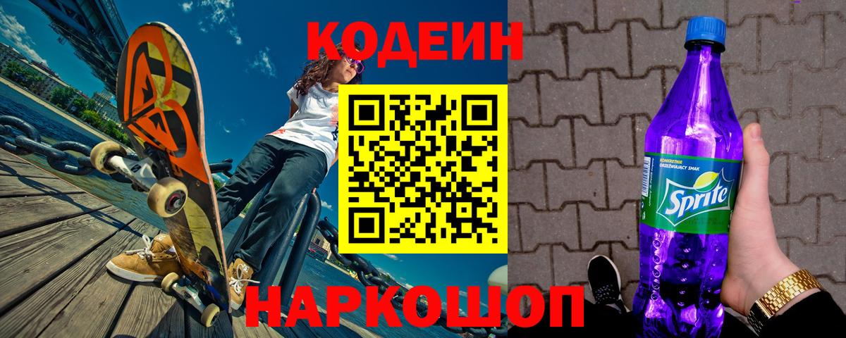 Codein напиток Lean (лин)  Codein напиток Lean (лин)  Каменка 