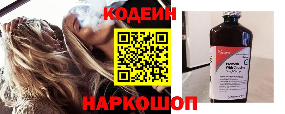 Каменка  Кодеин напиток Lean (лин)  Вход с VPN 
