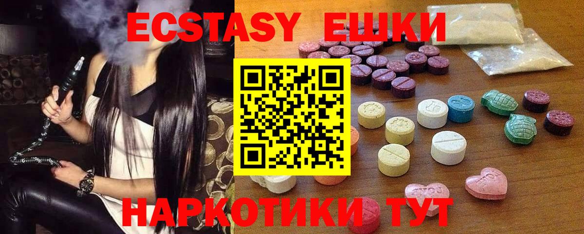 Экстази 250 мг Каменка
