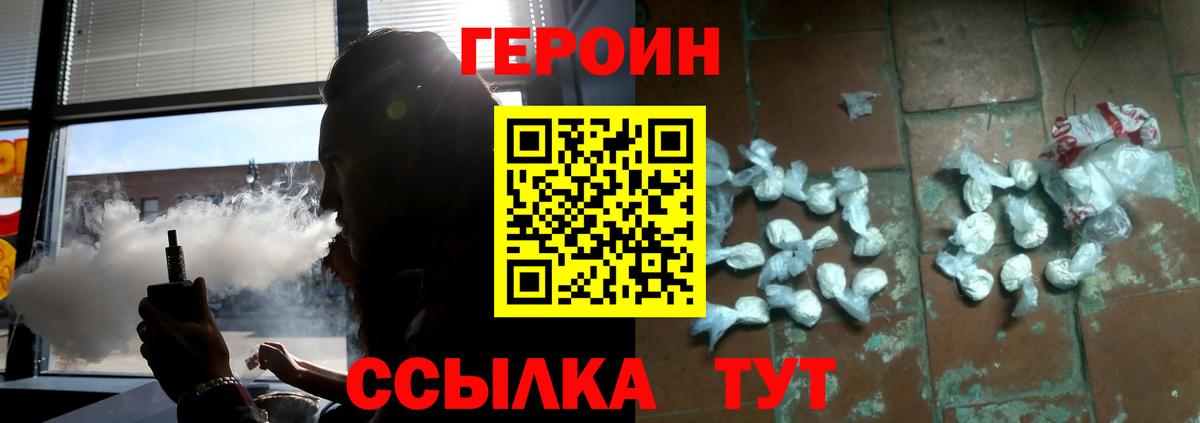 Героин Heroin Каменка