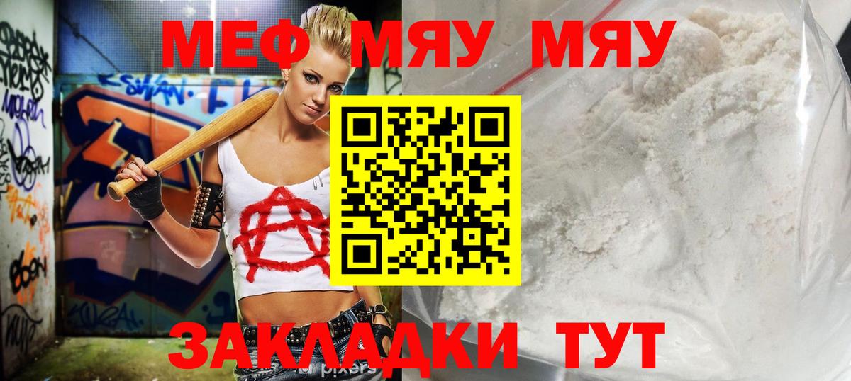 где купить наркотик  Вход с VPN  МЯУ-МЯУ  Мефедрон mephedrone  Каменка  МЕФ кристаллы 