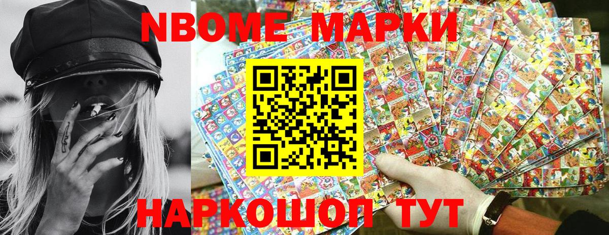 Наркотические марки 1500мкг  Марки NBOMe  Каменка 