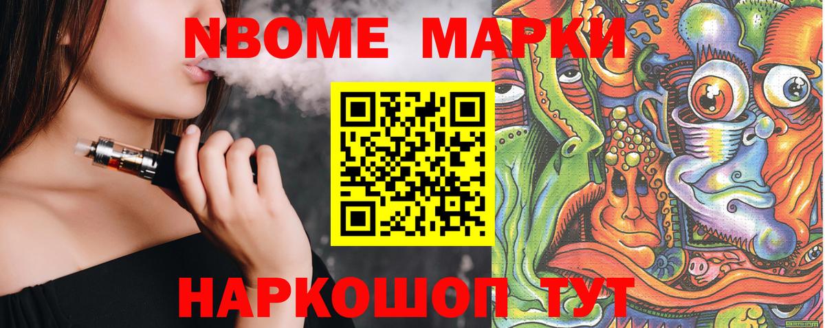 Марки 25I-NBOMe 1500мкг Каменка